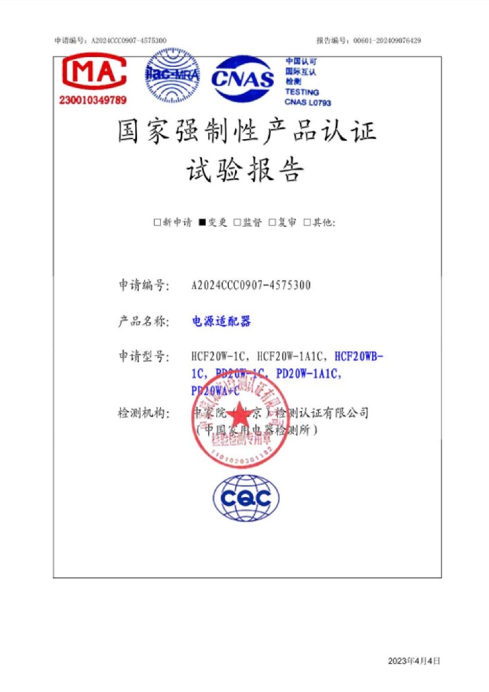 国家强制性产品认证试验报告